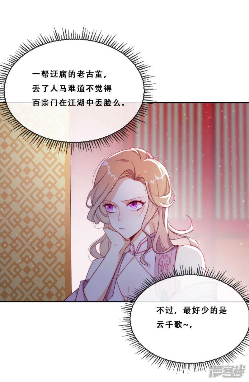 第22话 堂堂正正大师姐 第24页