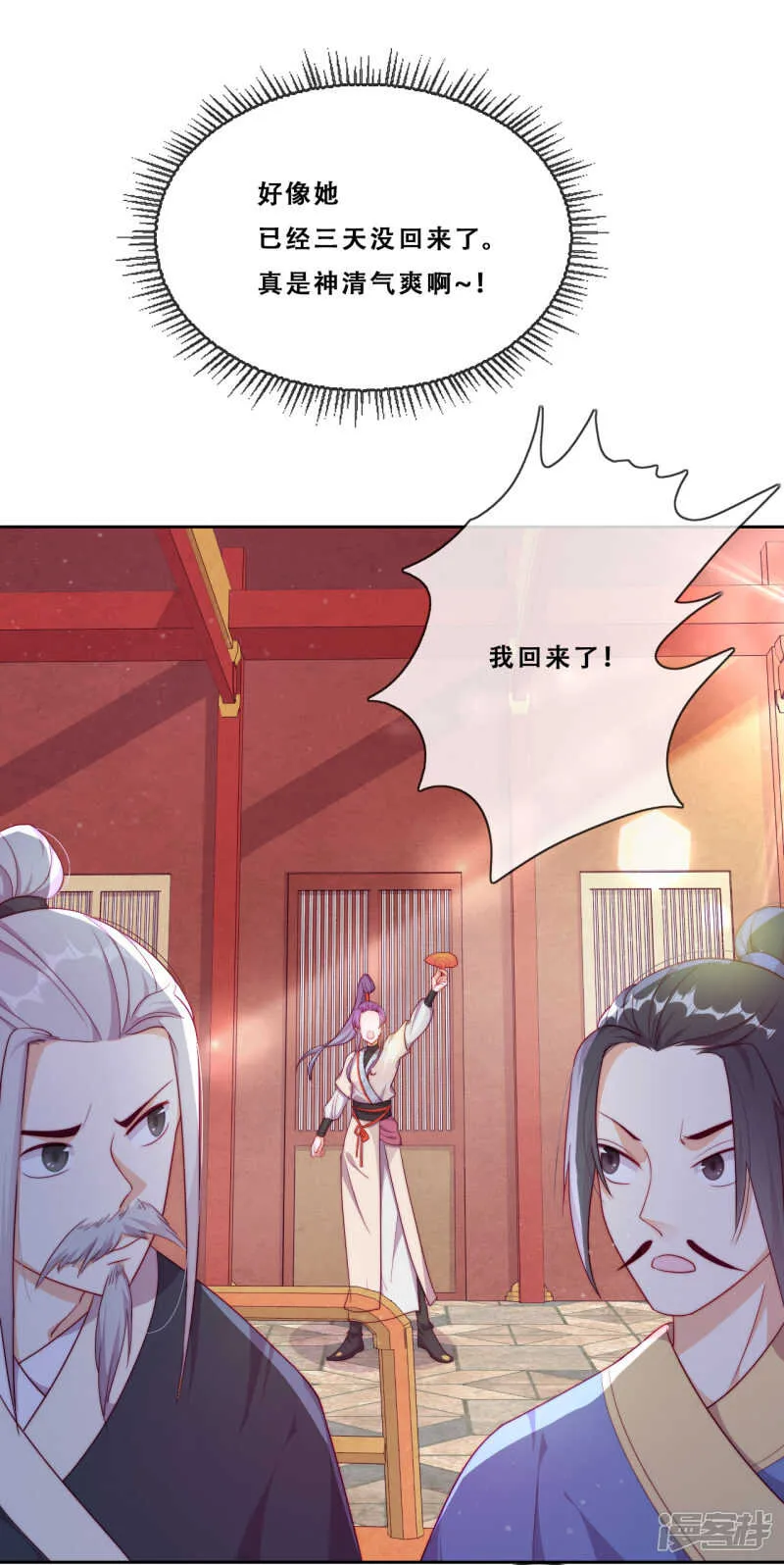 第22话 堂堂正正大师姐 第25页