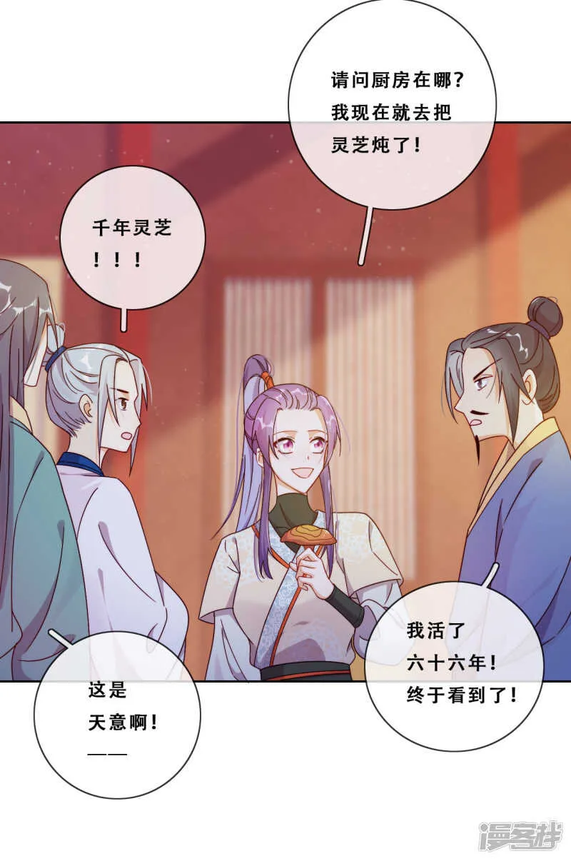 第22话 堂堂正正大师姐 第26页