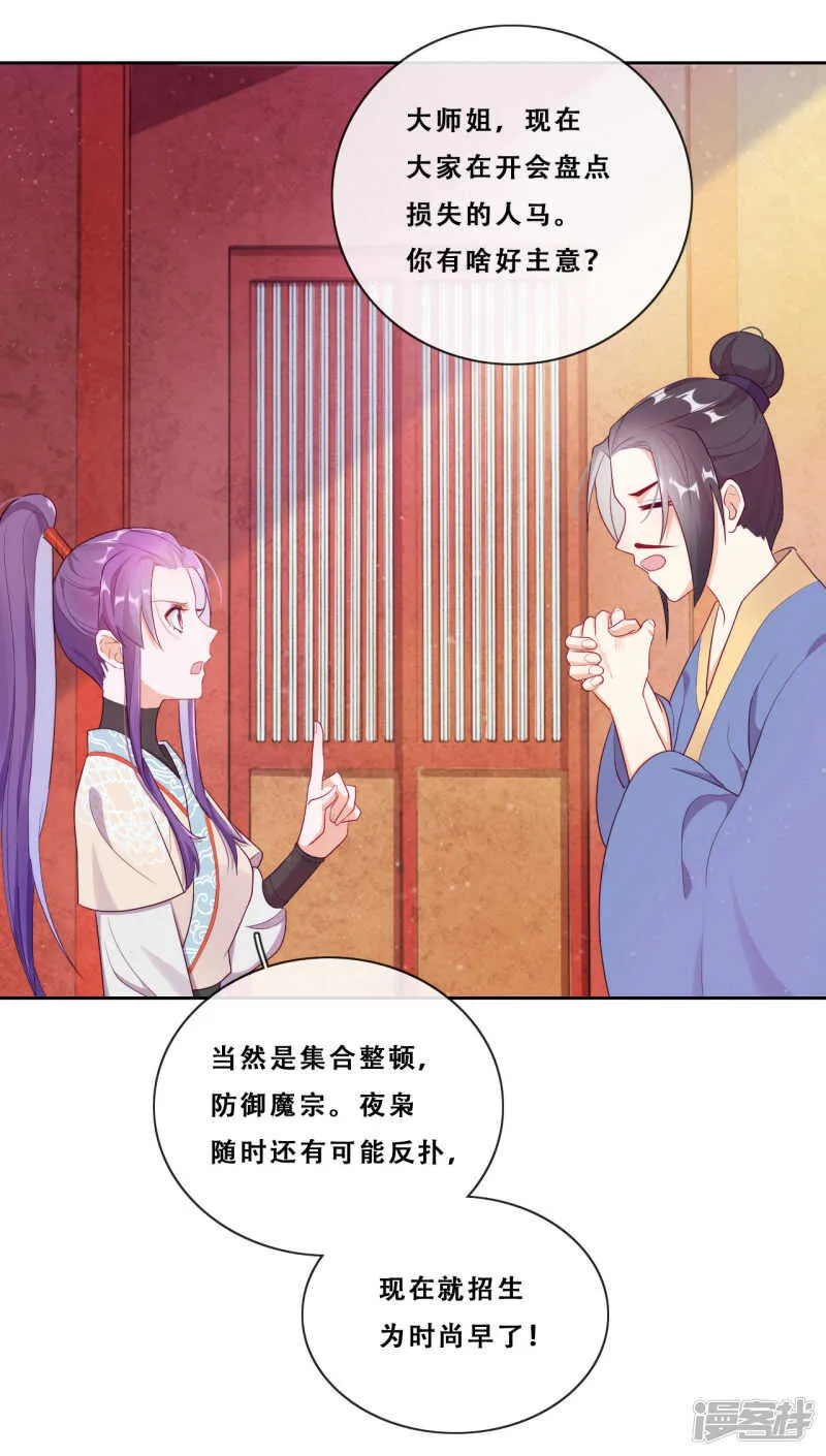 第22话 堂堂正正大师姐 第27页