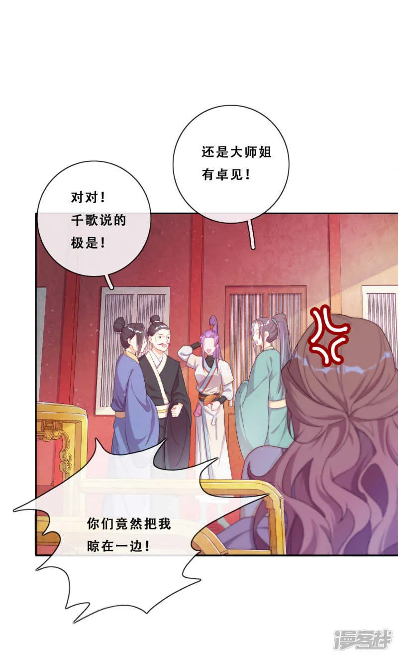 第22话 堂堂正正大师姐 第28页