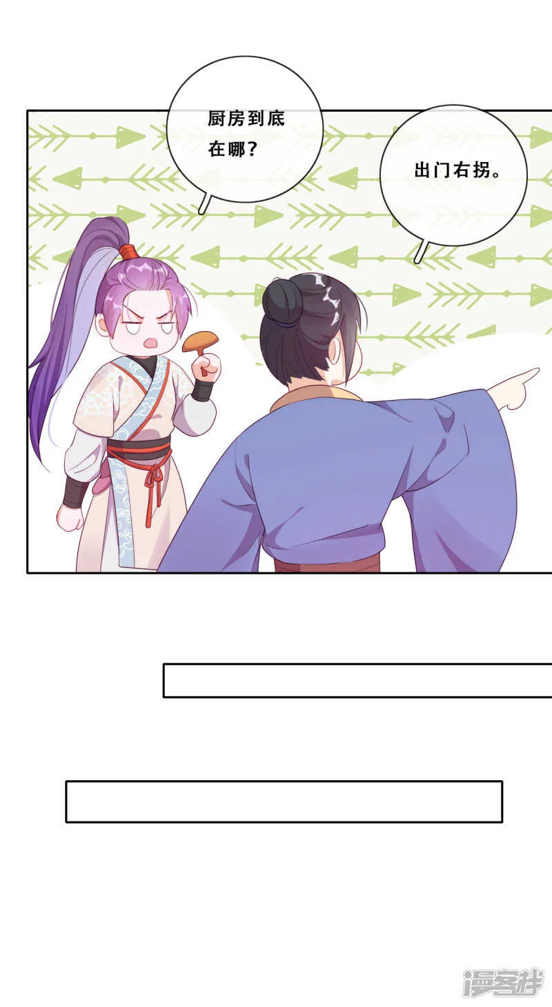 第22话 堂堂正正大师姐 第29页