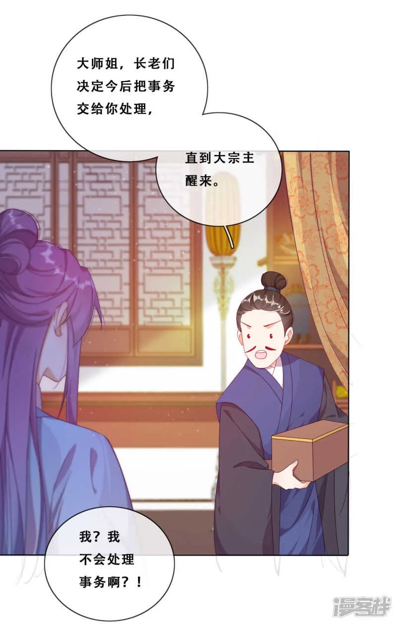 第22话 堂堂正正大师姐 第31页