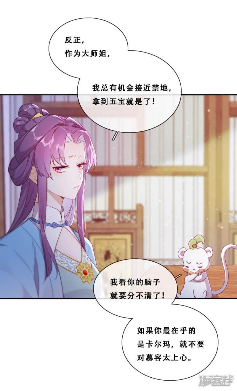 第22话 堂堂正正大师姐 第37页