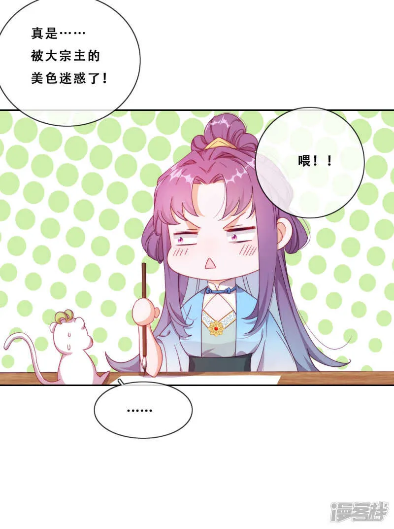 第22话 堂堂正正大师姐 第40页