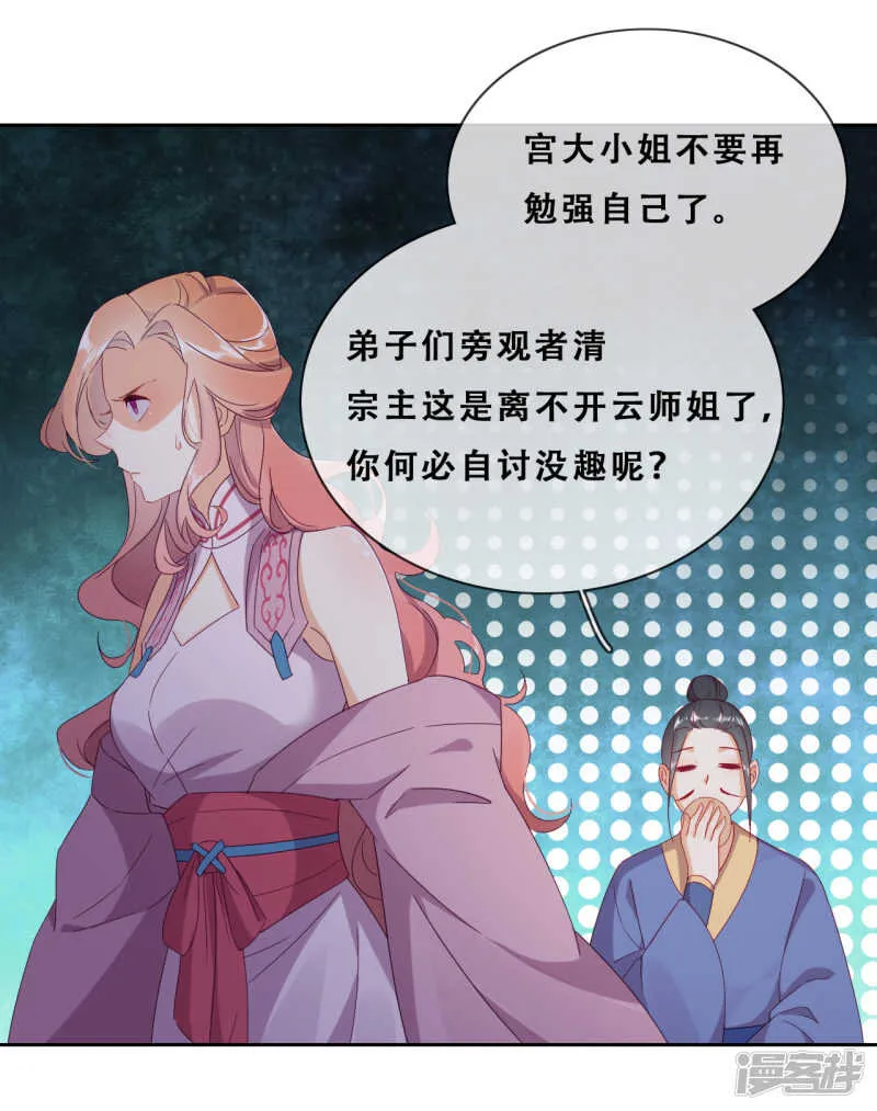 第23话 师傅的心意 第6页