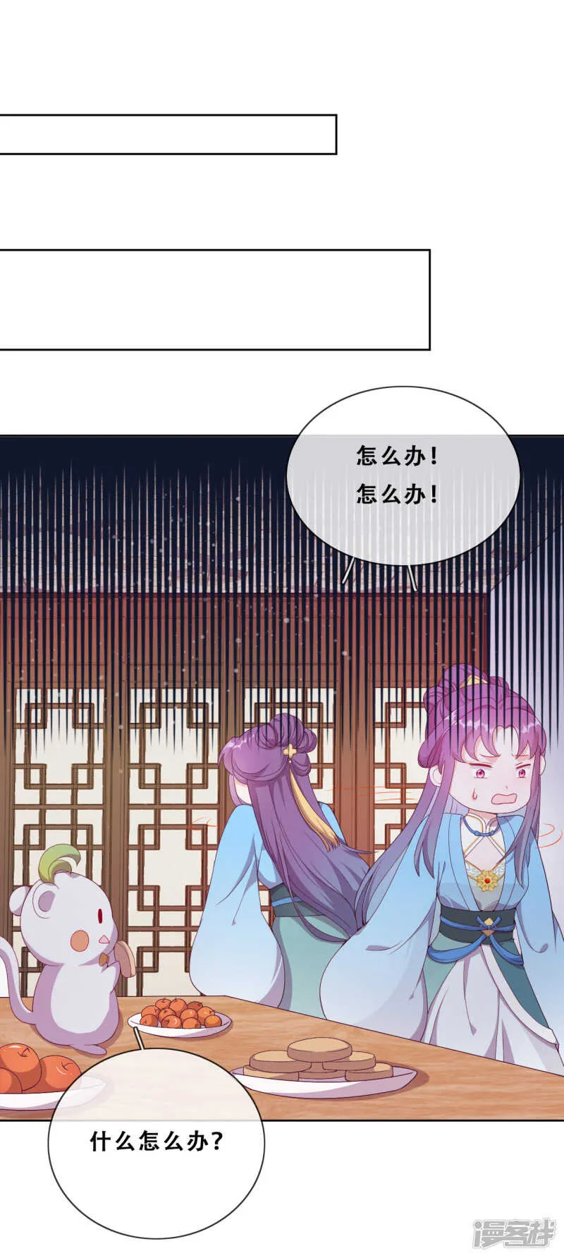 第23话 师傅的心意 第8页