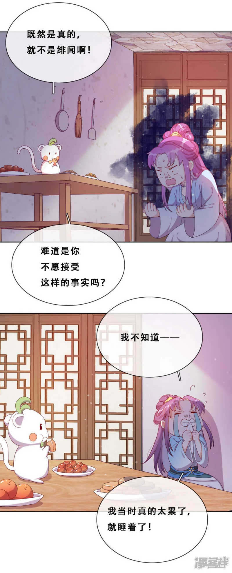 第23话 师傅的心意 第10页