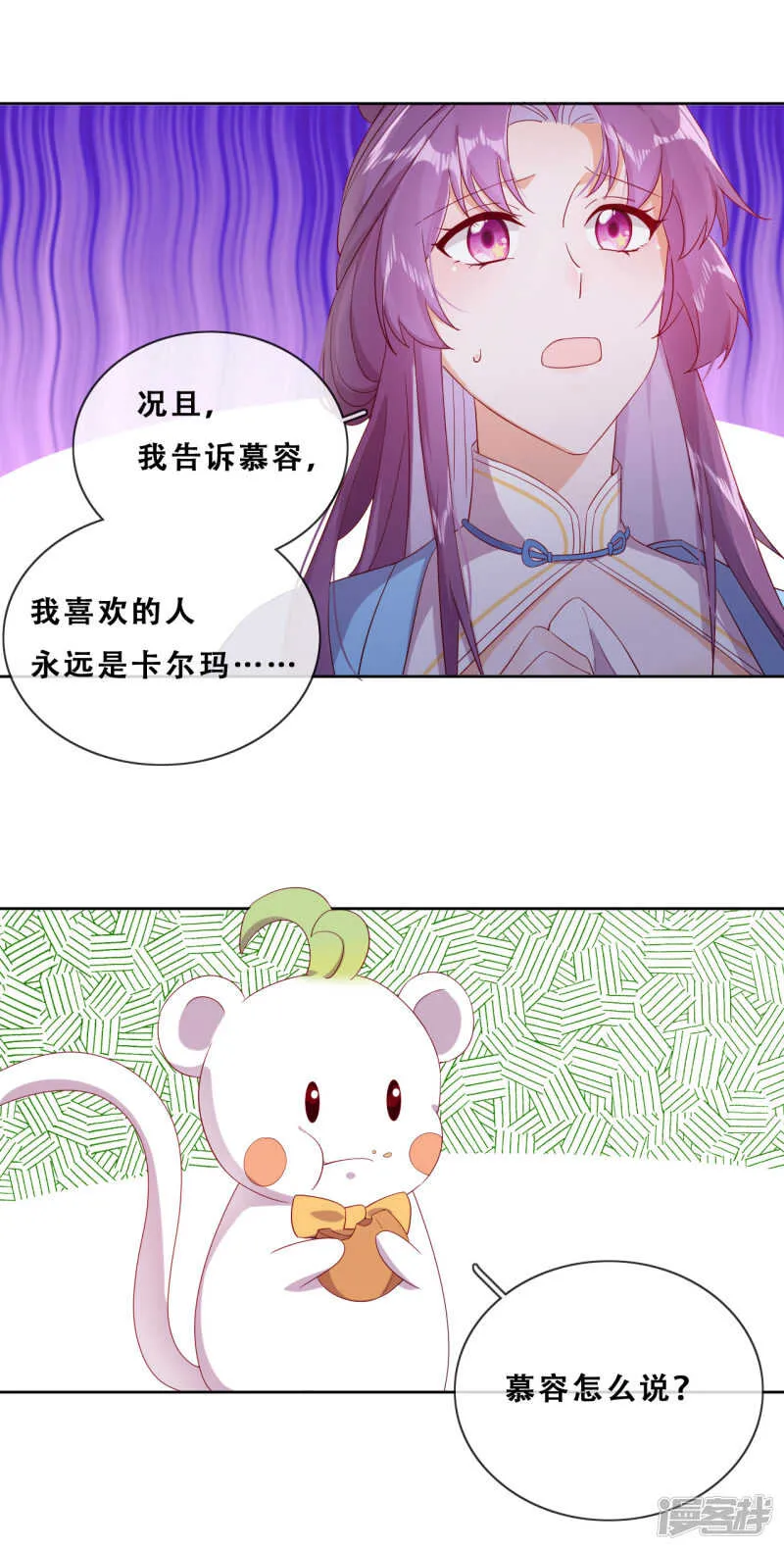第23话 师傅的心意 第11页