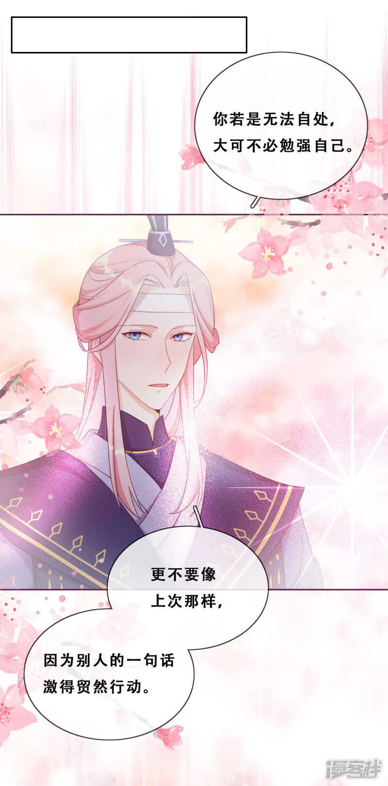 第23话 师傅的心意 第12页