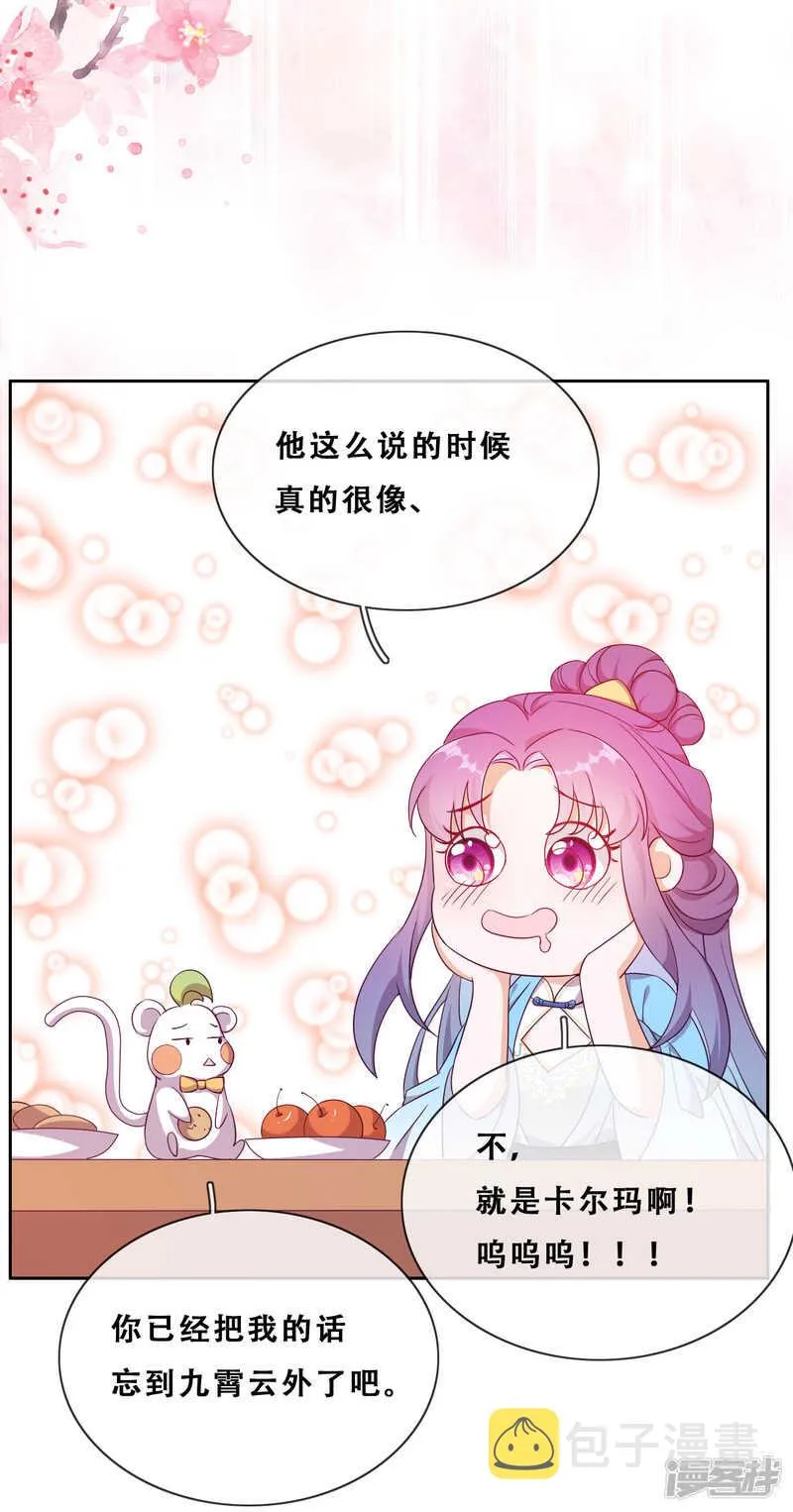 第23话 师傅的心意 第14页