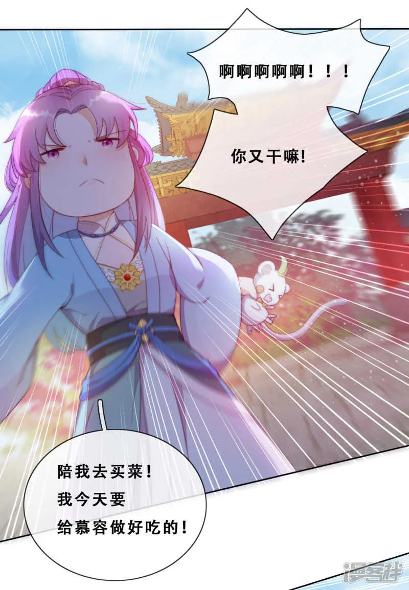 第23话 师傅的心意 第16页