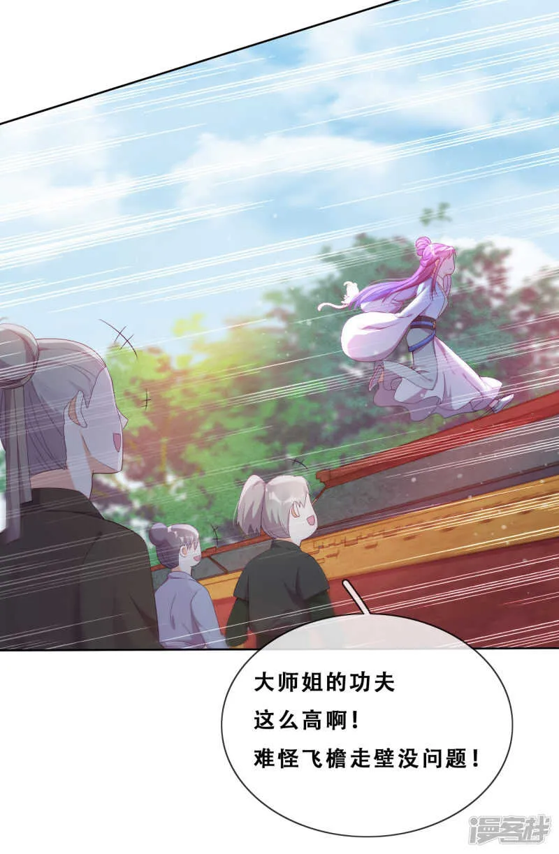 第23话 师傅的心意 第17页