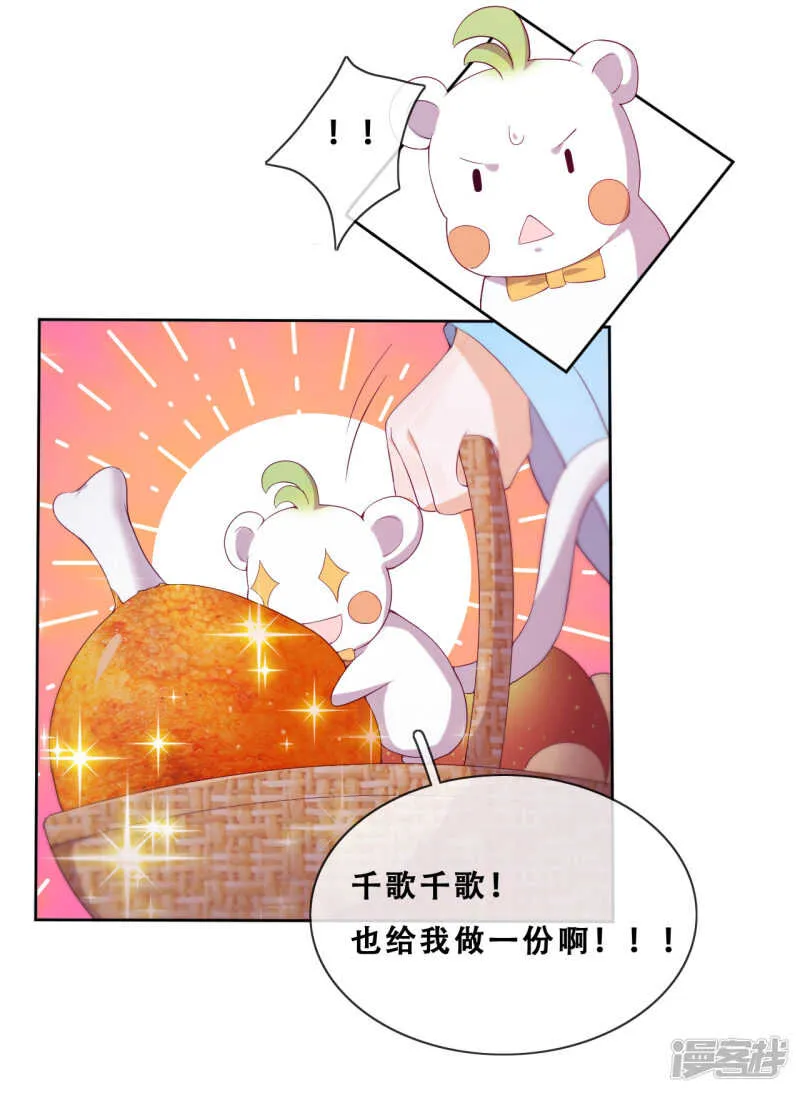 第23话 师傅的心意 第20页