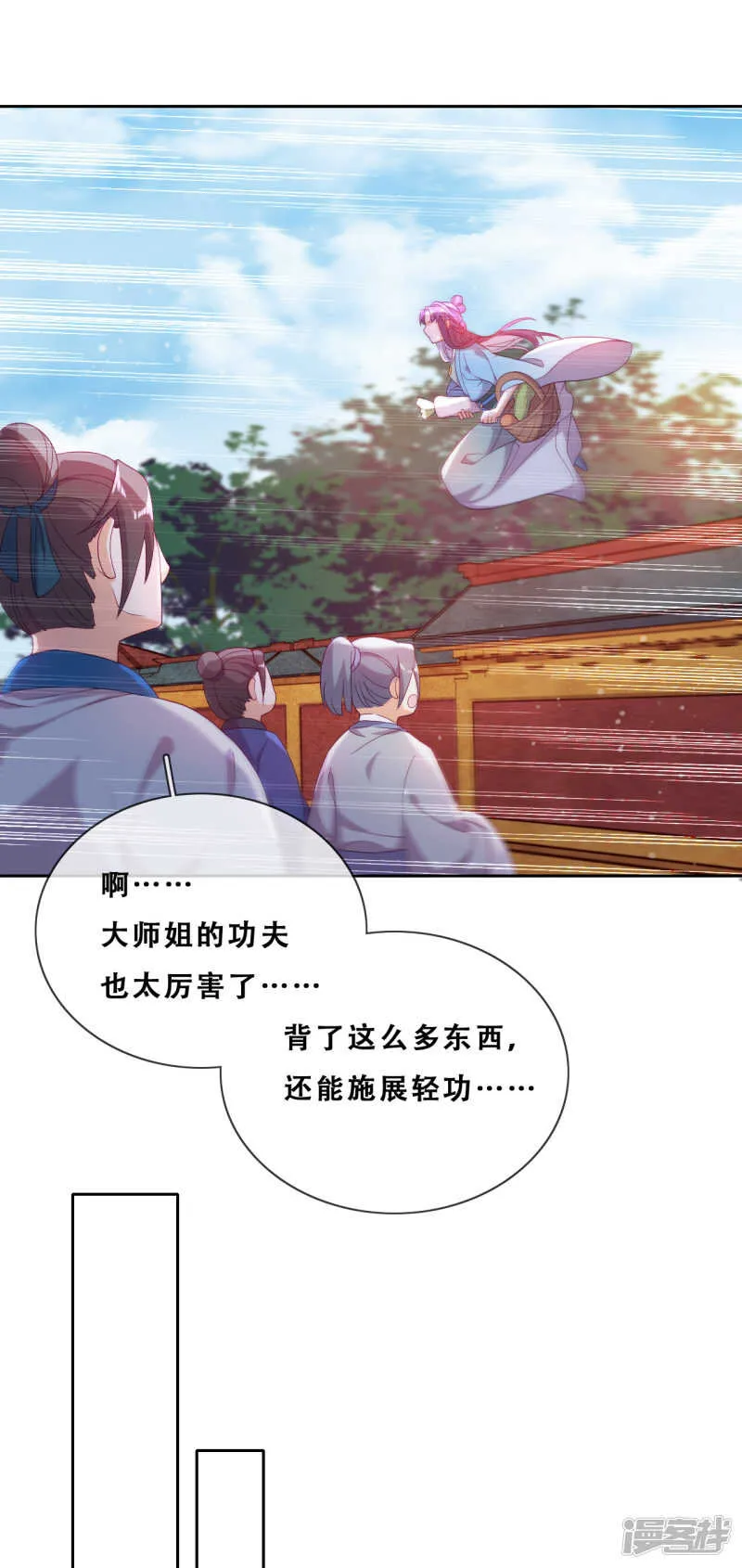 第23话 师傅的心意 第21页