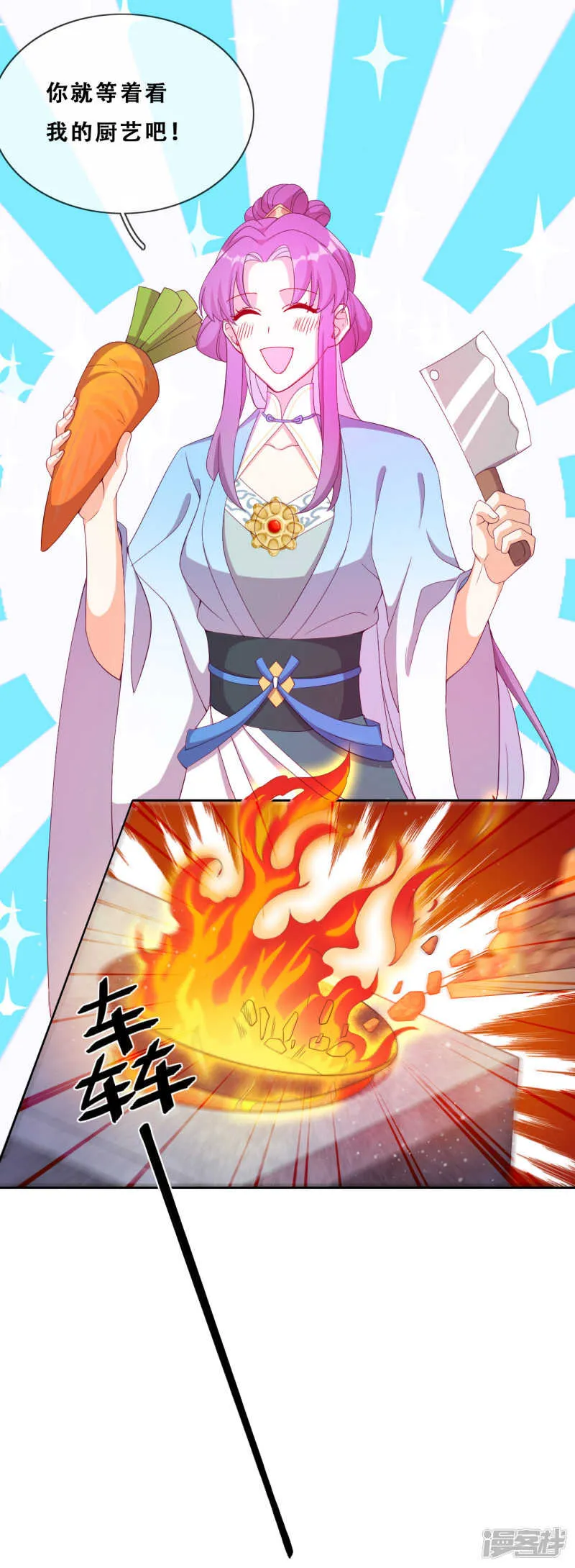 第23话 师傅的心意 第23页