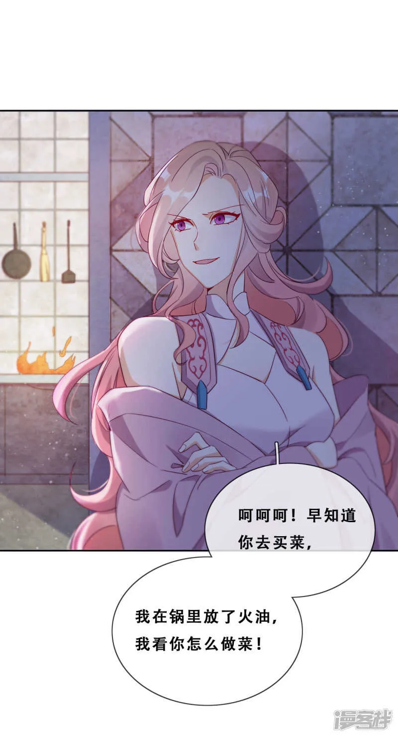 第23话 师傅的心意 第24页