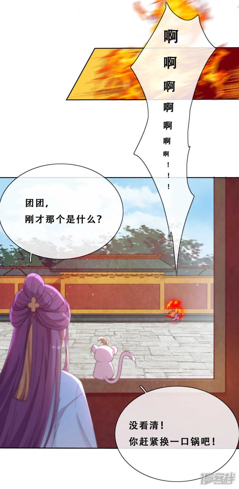 第23话 师傅的心意 第26页