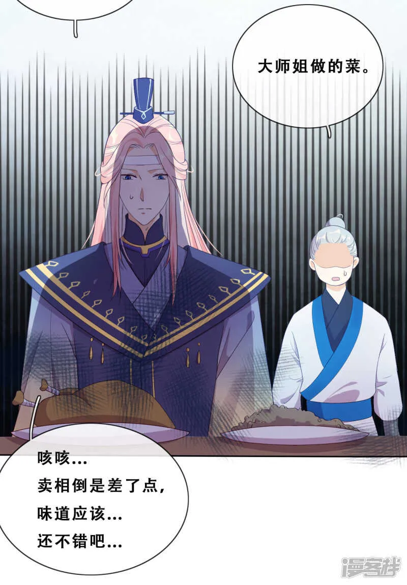 第23话 师傅的心意 第28页