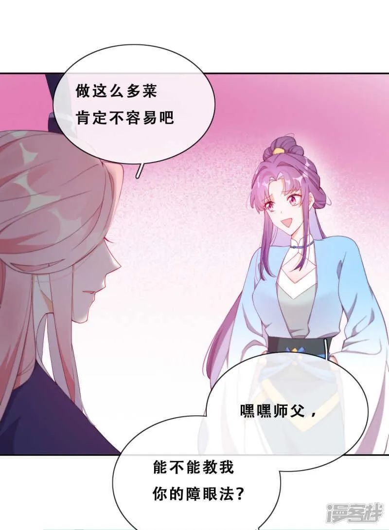 第23话 师傅的心意 第31页