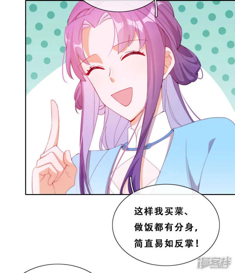第23话 师傅的心意 第32页