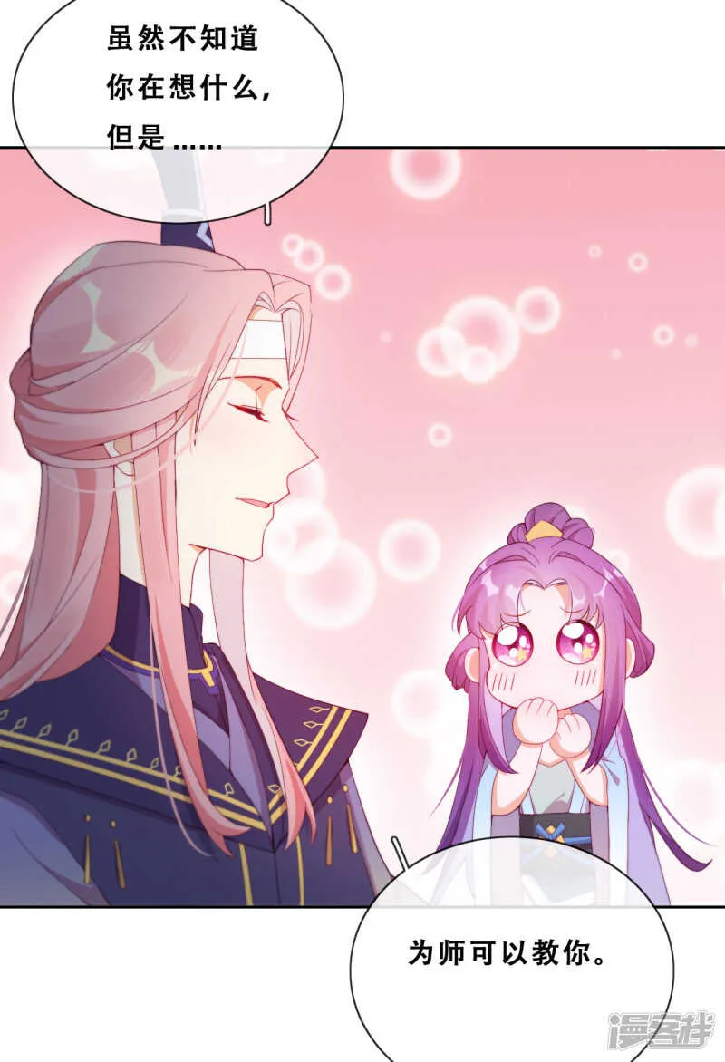 第23话 师傅的心意 第33页