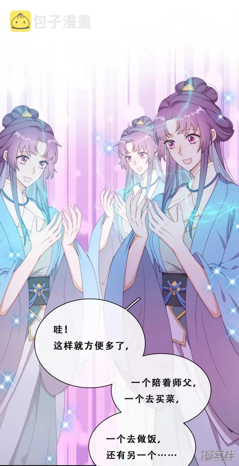 第23话 师傅的心意 第36页