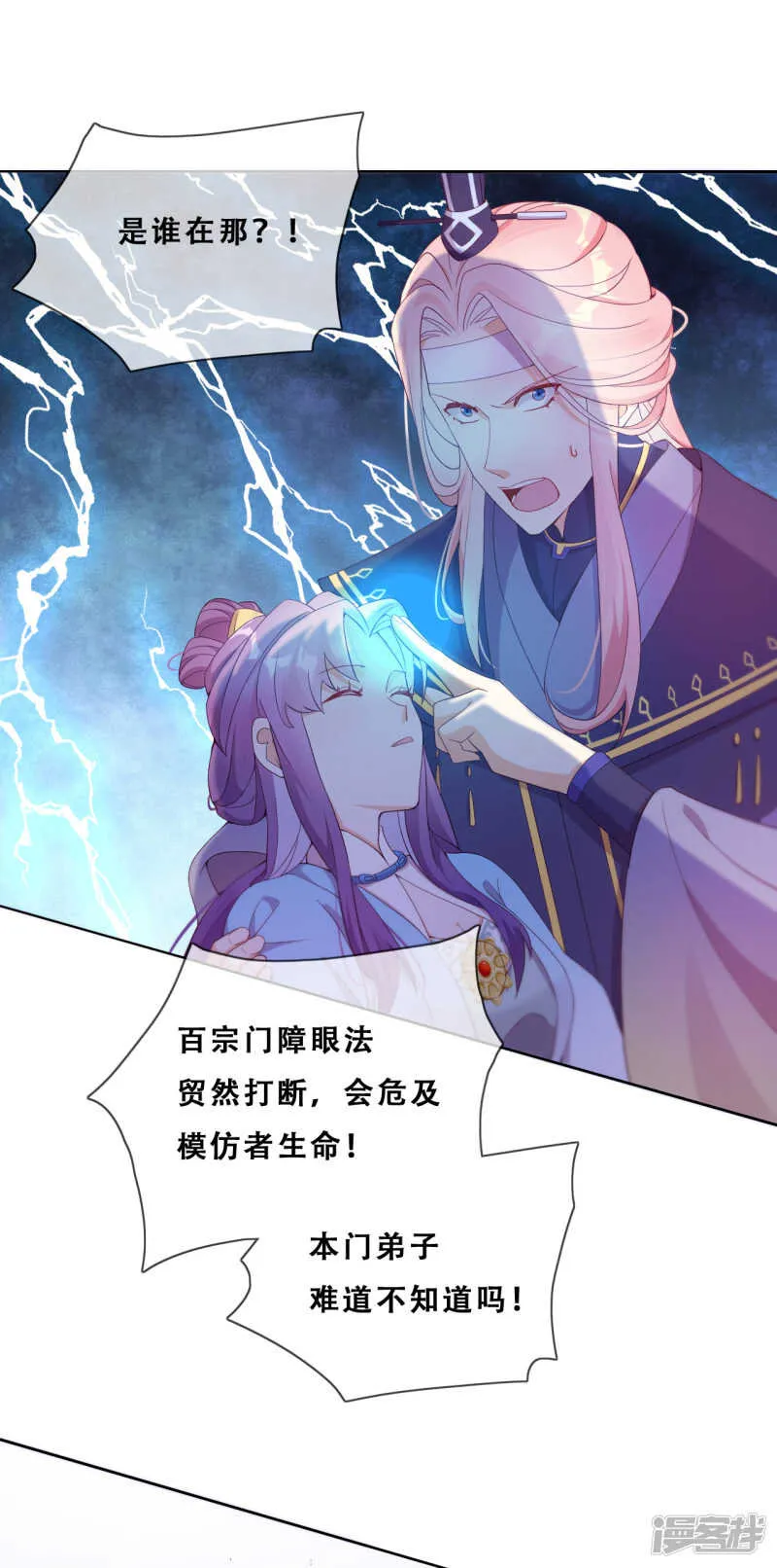 第23话 师傅的心意 第40页