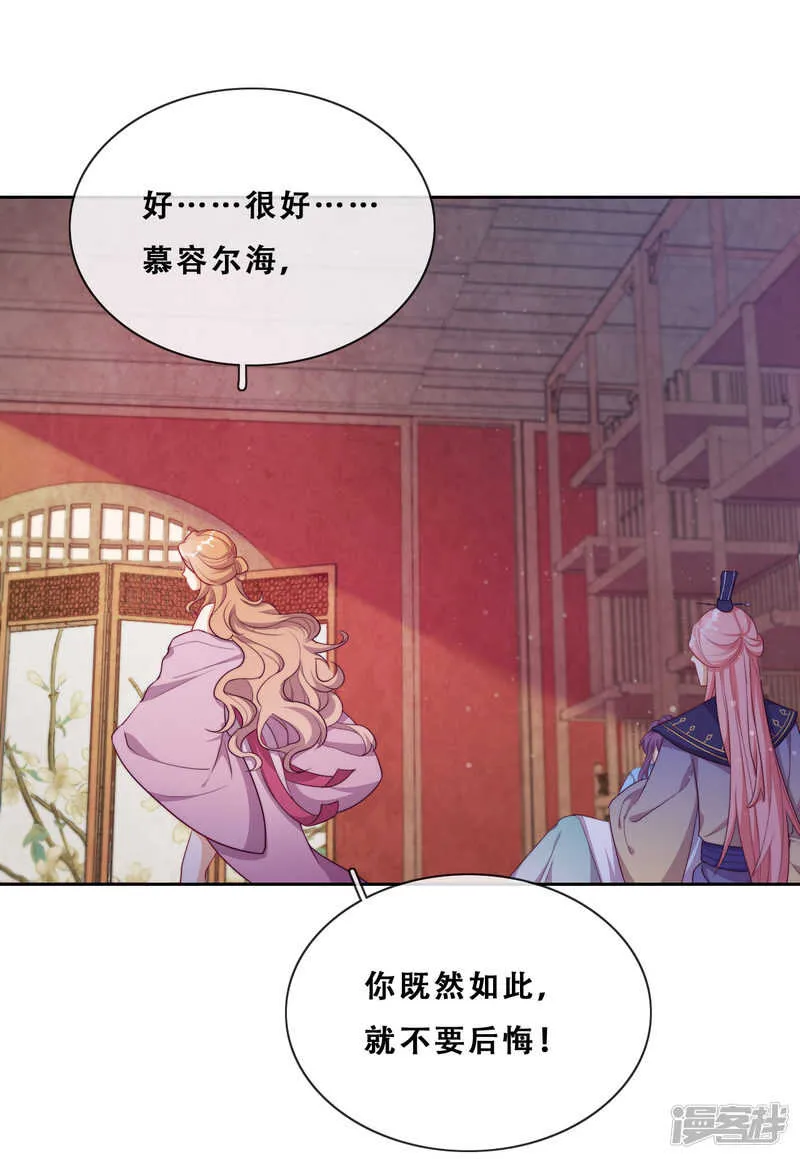 第23话 师傅的心意 第45页