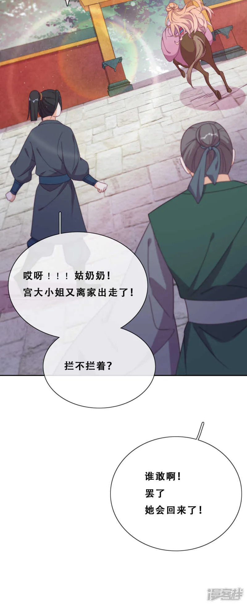 第23话 师傅的心意 第48页