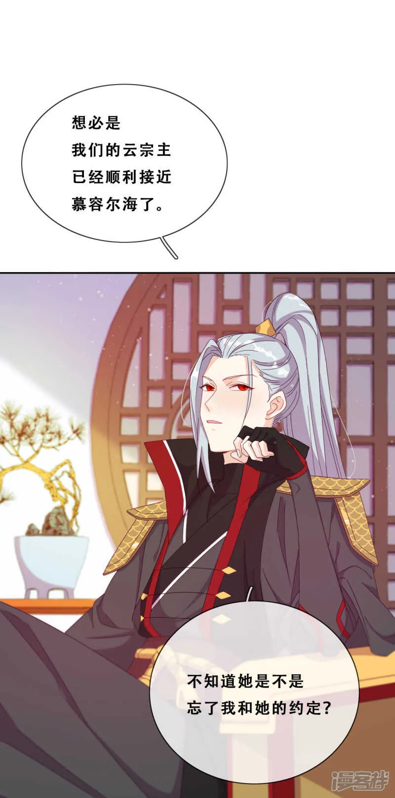 第23话 师傅的心意 第51页