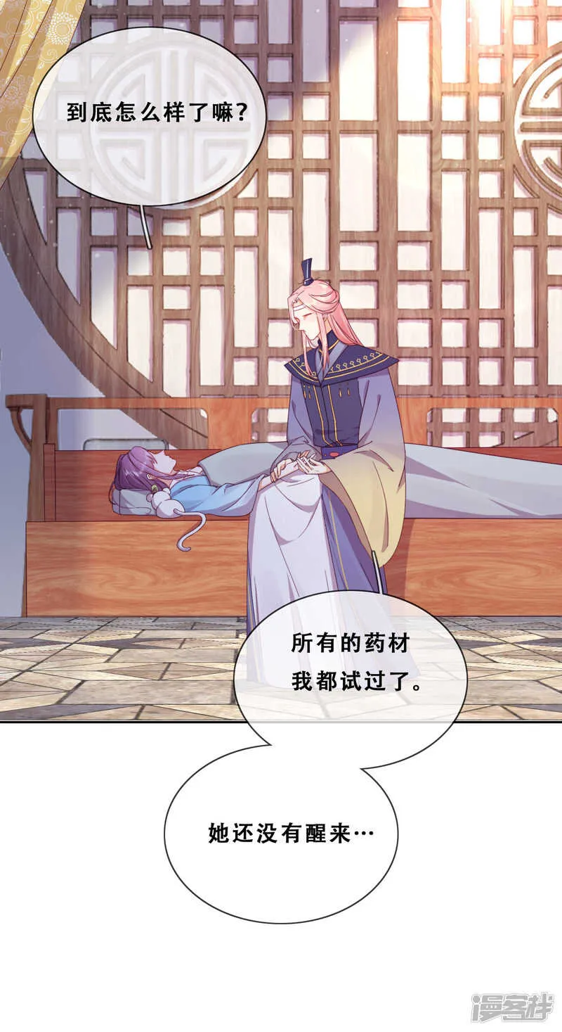 第25话 求婚？！ 第4页