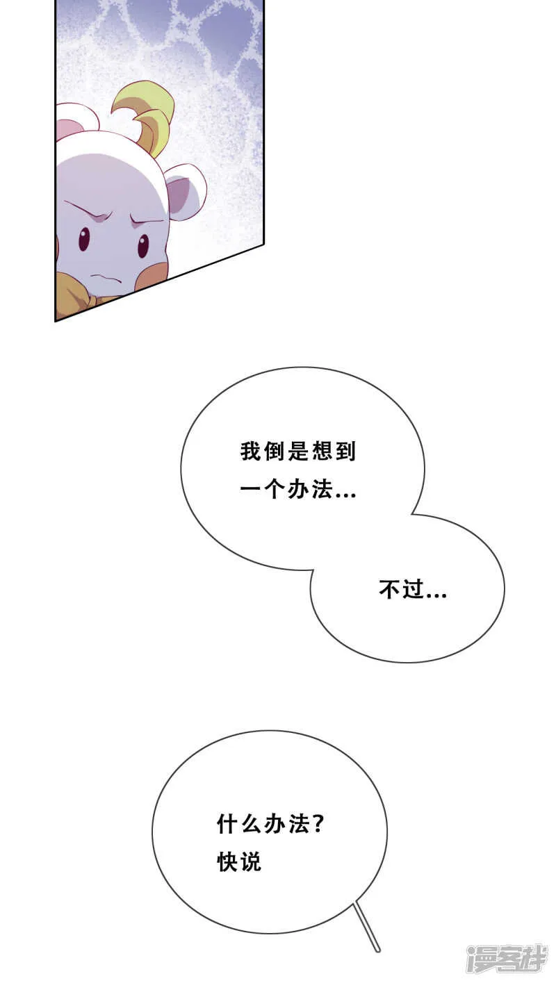 第25话 求婚？！ 第6页