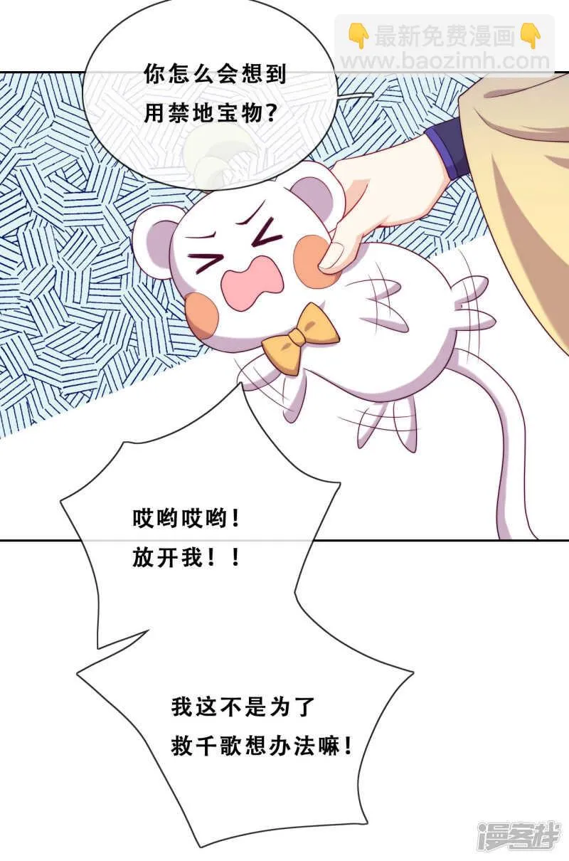 第25话 求婚？！ 第9页