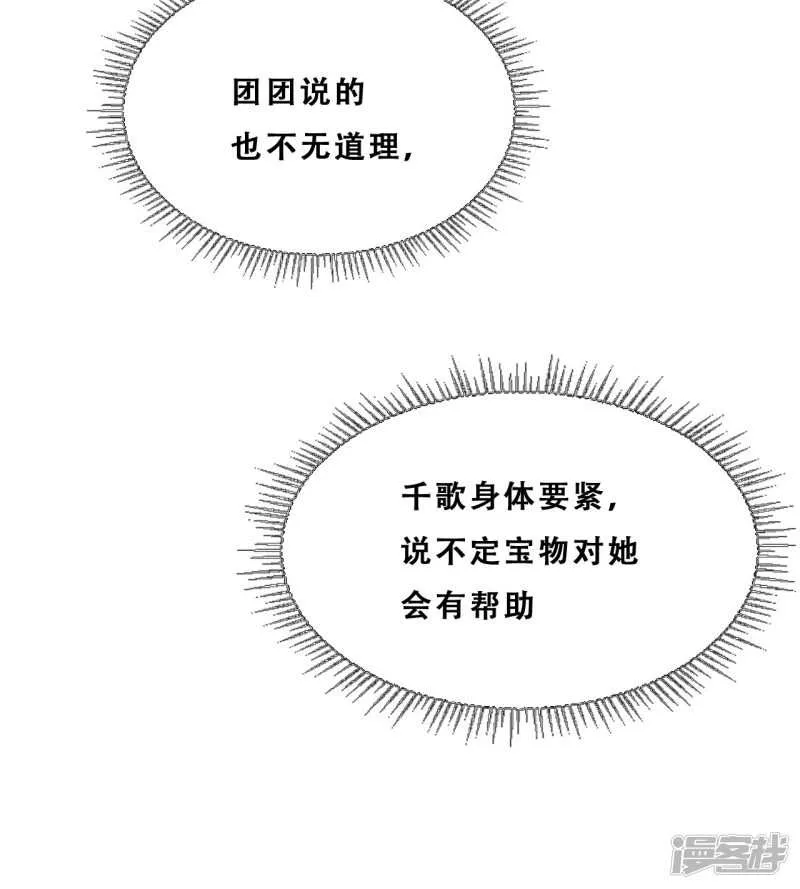第25话 求婚？！ 第11页