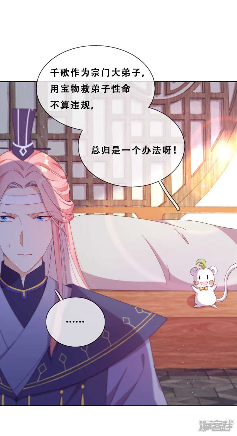 第25话 求婚？！ 第12页