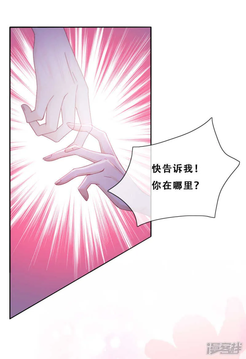 第25话 求婚？！ 第22页