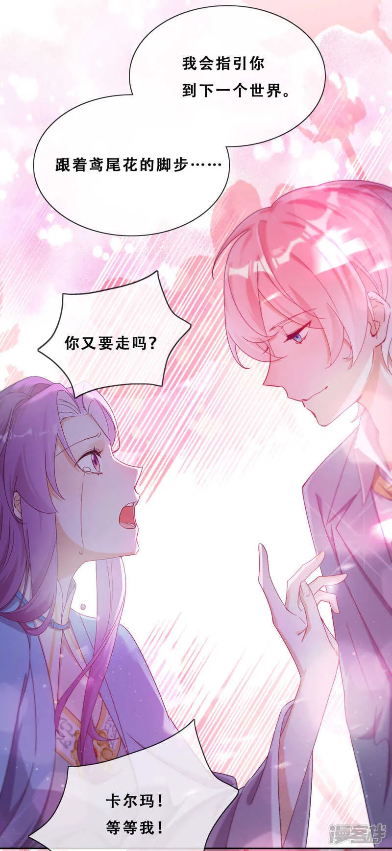 第25话 求婚？！ 第23页