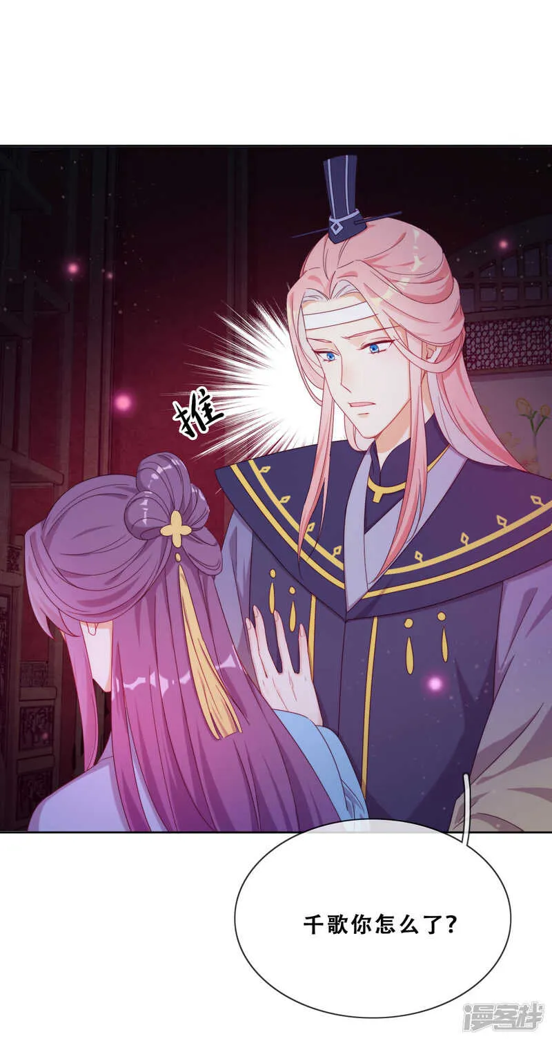 第25话 求婚？！ 第26页