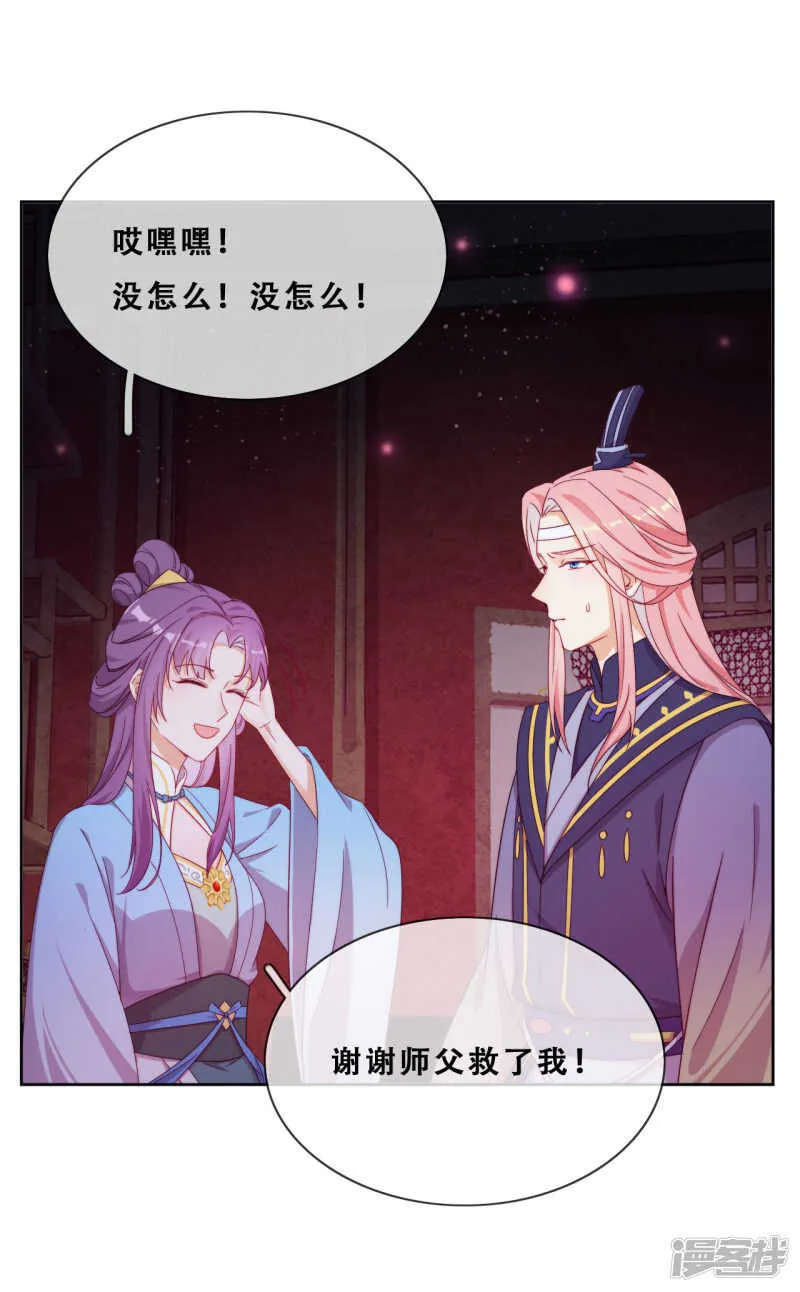 第25话 求婚？！ 第27页