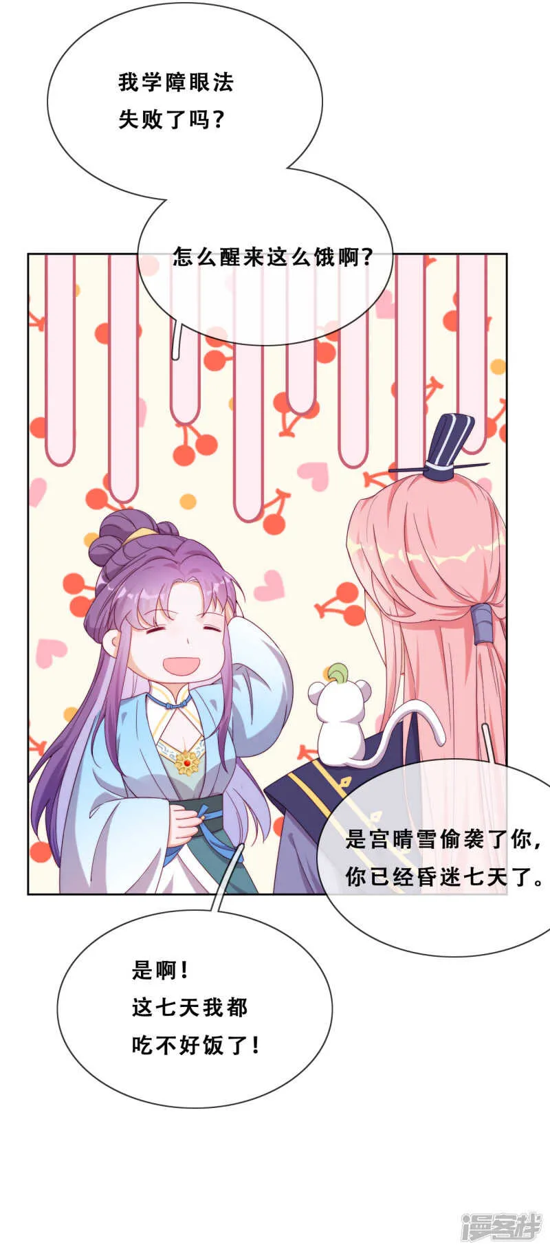 第25话 求婚？！ 第28页