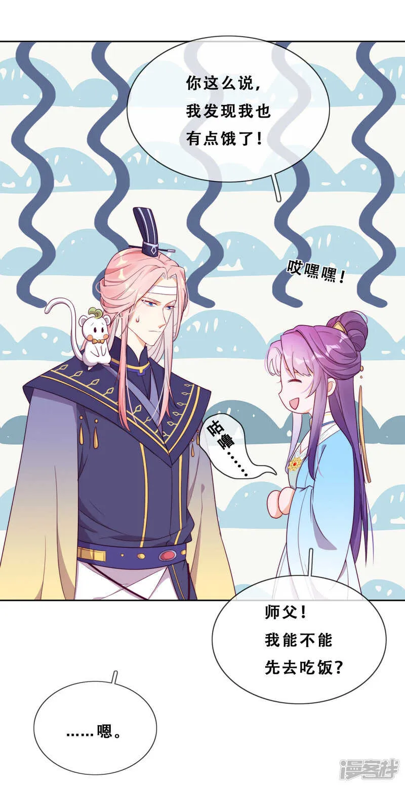 第25话 求婚？！ 第29页
