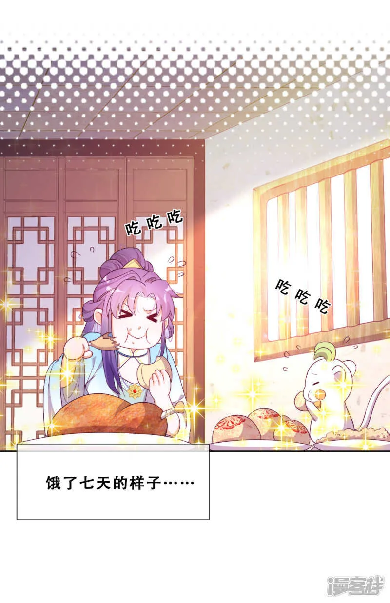 第25话 求婚？！ 第32页