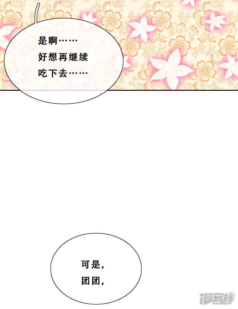 第25话 求婚？！ 第34页