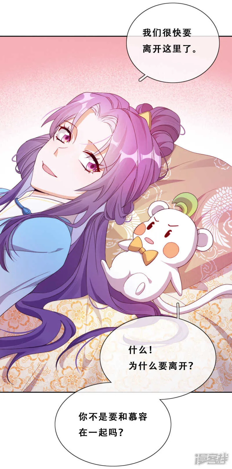 第25话 求婚？！ 第35页