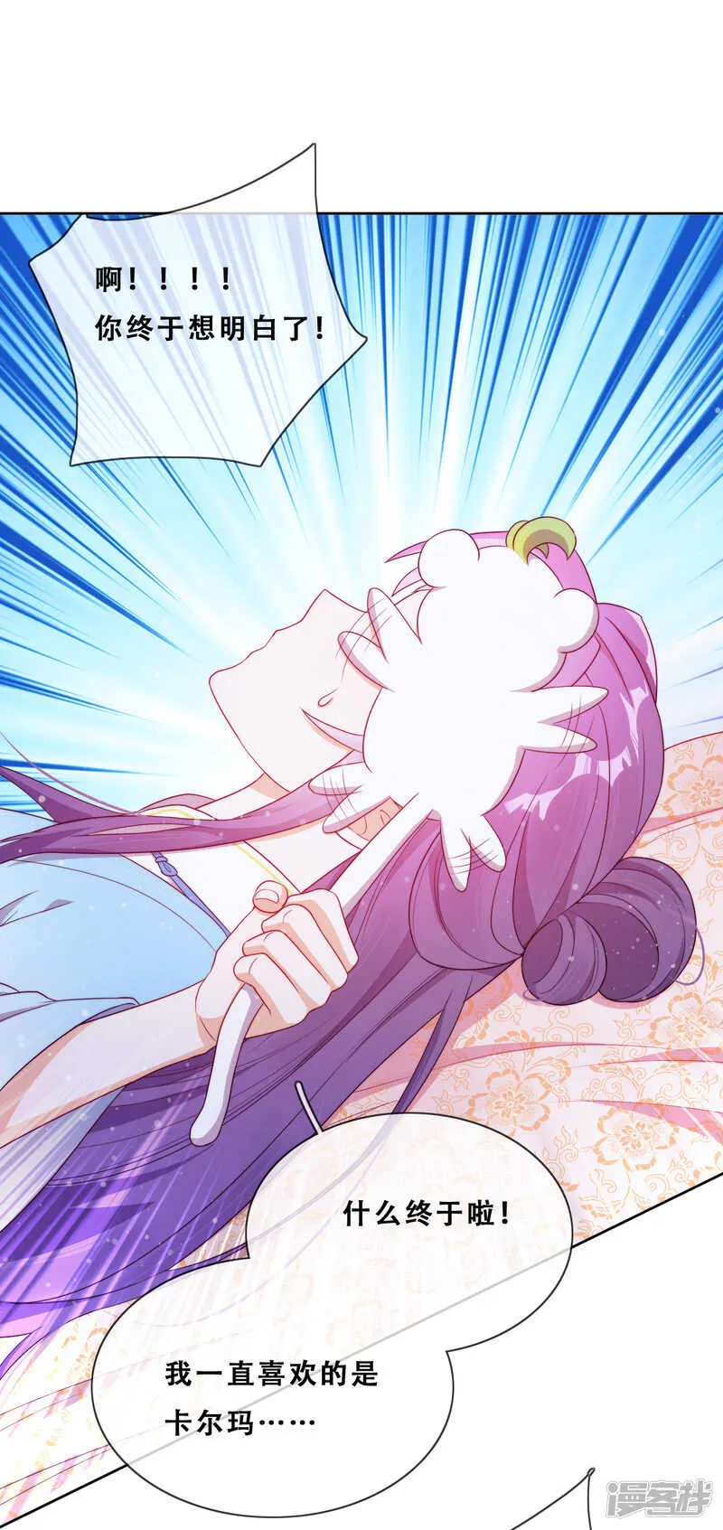 第25话 求婚？！ 第38页