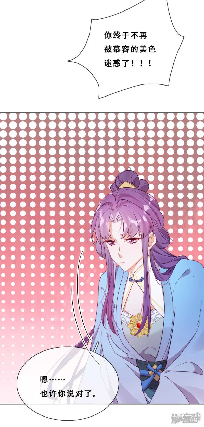 第25话 求婚？！ 第39页