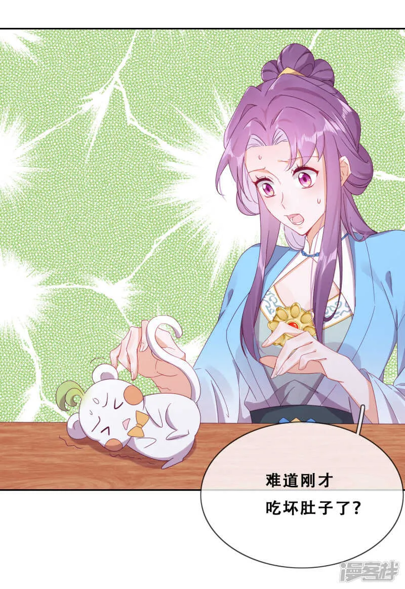 第25话 求婚？！ 第44页