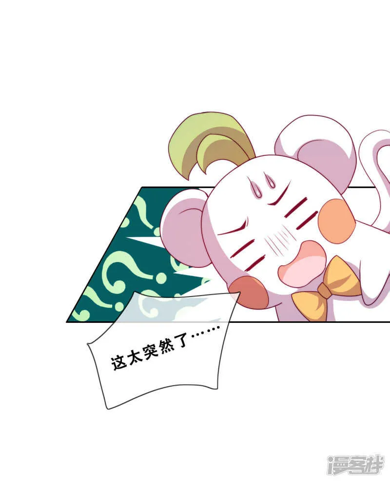 第25话 求婚？！ 第56页