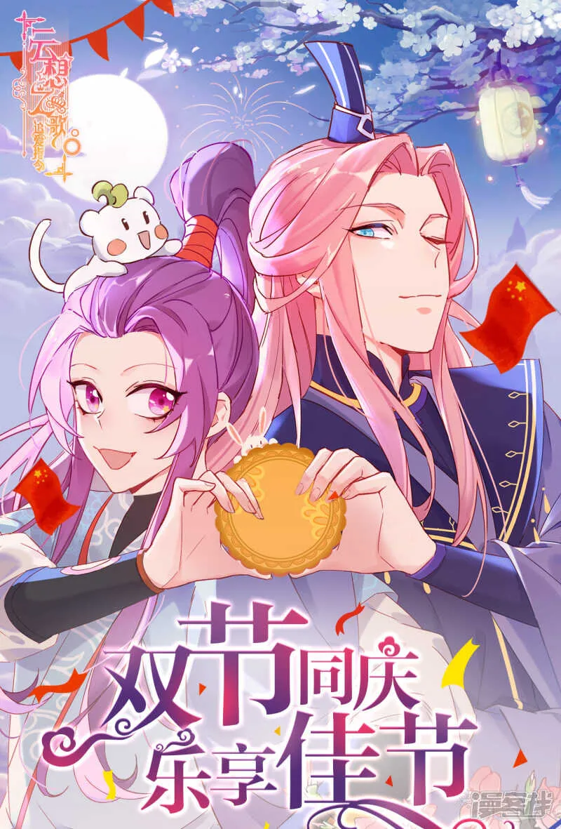 第25话 求婚？！ 第61页